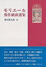 古代ギリシア・ローマこそ理想。古典主義3大作家とは？