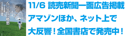 「80年代の郷愁」絶賛発売中！