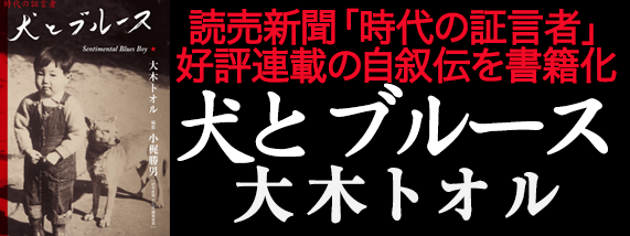 犬とブルース