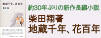 地蔵千年、花百年