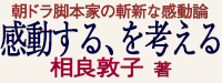 感動する、を考える