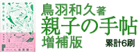 親子の手帖増補版