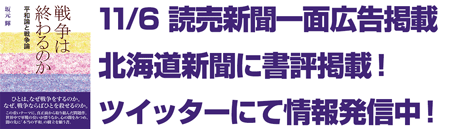 「戦争は終わるのか」好評発売中！