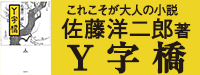 Y字橋