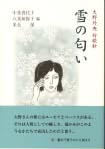 雪の匂い