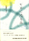 七月に降る雨
