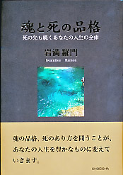 魂と死の品格