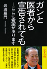 ガンと医者から宣告されても