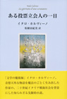 ある投票立会人の一日