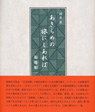 詞葉集 あきらめの旅にしあれば