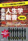 「ダーウィンの進化論」から解読する　血液型人生学新書