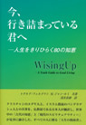 『今、行き詰まっている君へ』