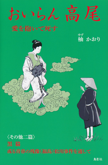 頑張らないで/新風舎/岡田行美