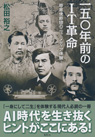 一五〇年前のIT革命　岩倉使節団のニューメディア体験