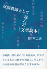 
反面教師として読んだ『文章読本』