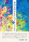 季刊文科セレクション（２）