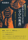 伸び悩んでいる人のための『学びの奥義』