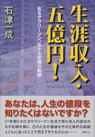 生涯収入・五億円！