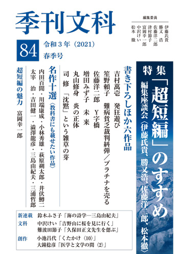 季刊文科 第４１号/鳥影社