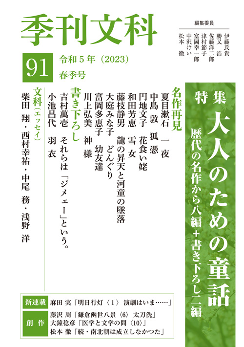 季刊文科 第４１号/鳥影社