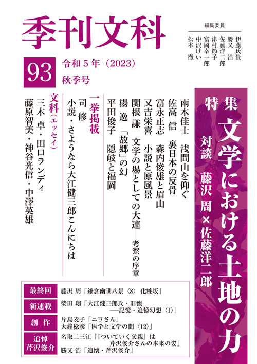 季刊文科 第４１号/鳥影社