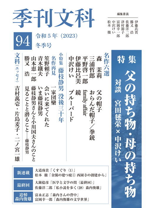 季刊文科 第４１号/鳥影社