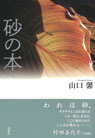 砂の本
