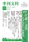季刊文科99