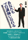 あなたもプロ講師になれる