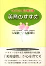 Dr.ケロッピの育児論美育のすすめ