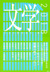 文学2018