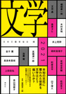 文学2021