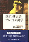 身ぶり的言語ブレヒトの詩学