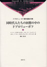 同時代人たちの回想の中のドブロリューボフ