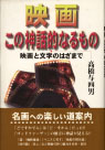 映画この神秘的なるもの