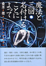 魔法と三回名付けることによって