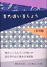 また逢いましょう