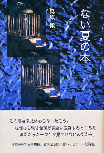 ザ・トワイライトゾーン 異空間への旅/鳥影社/田文揚