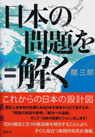 日本の問題を解く