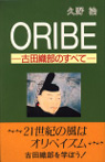 ORIBE