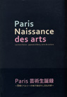 Paris Naissance des arts
