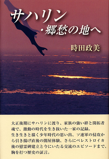 どうして郵政民営化なの？/鳥影社/鈴木史朗