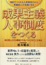 成果主義人事制度をつくる