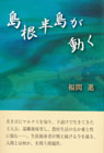 島根半島が動く