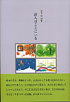 詩人はここにいる