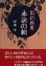 詩の由来　永訣の朝