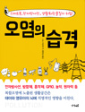 スマホ汚染韓国語版