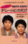 オペレーションカタログ