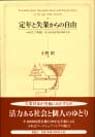 定年と失業からの自由