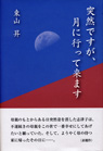 突然ですが、月に行って来ます